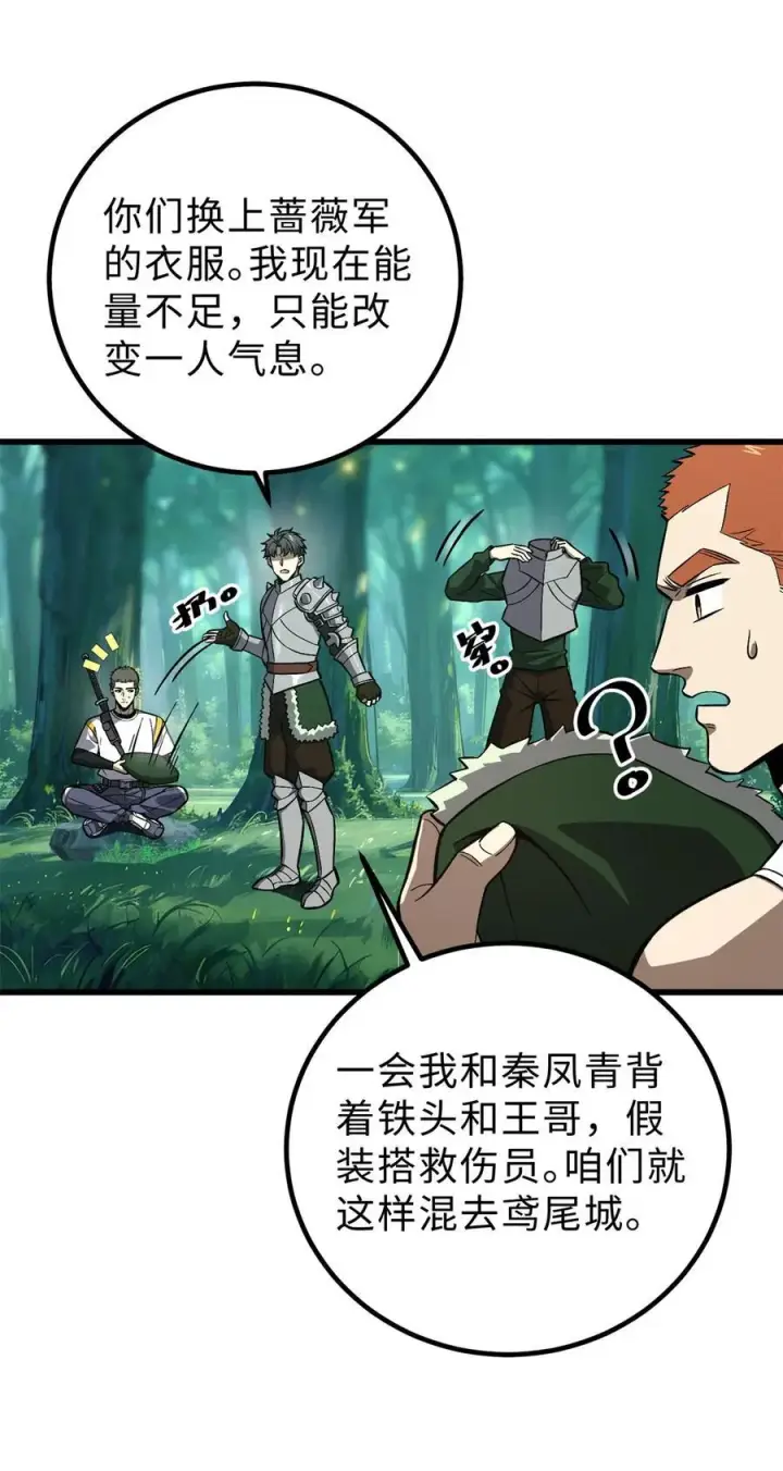 漫画《全球高武》264 让我们继续找人之旅第20张图