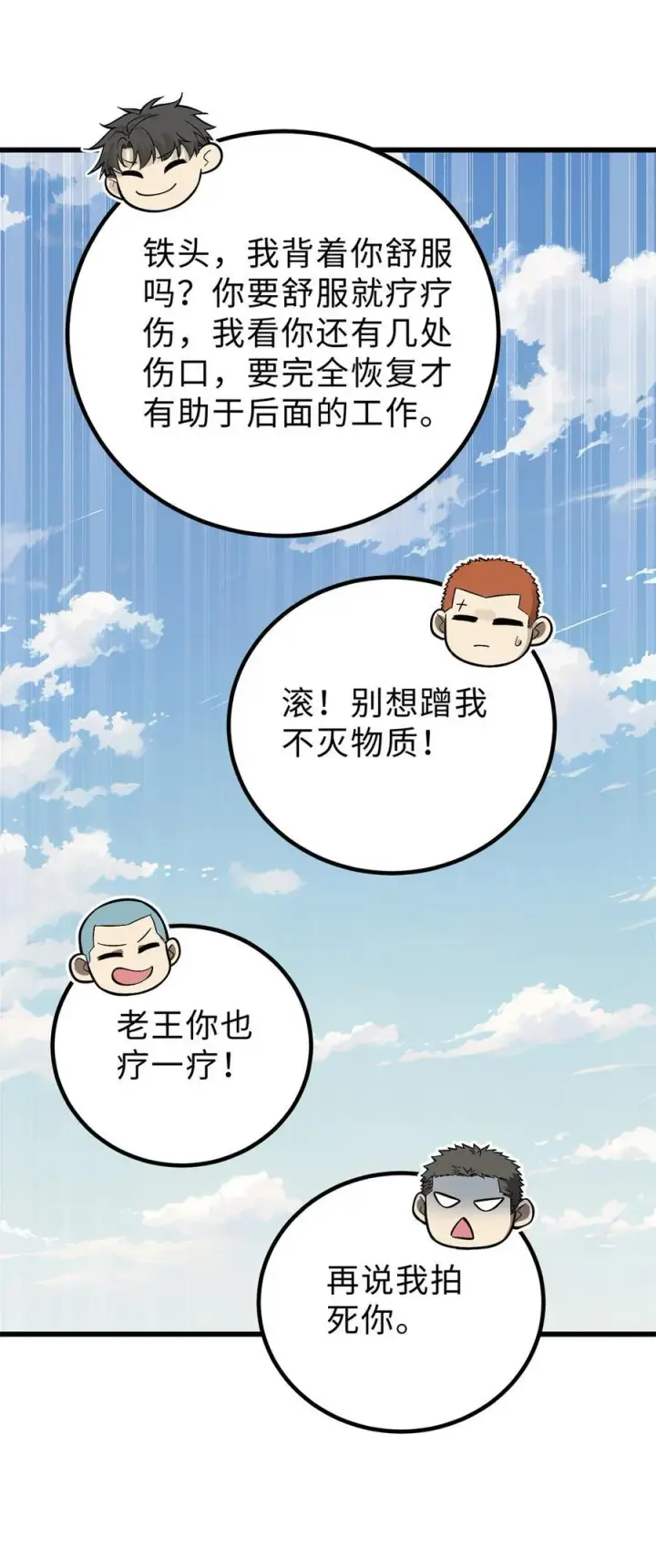 漫画《全球高武》264 让我们继续找人之旅第21张图
