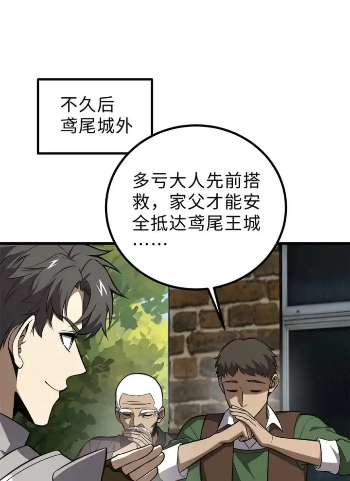 漫画《全球高武》264 让我们继续找人之旅第23张图