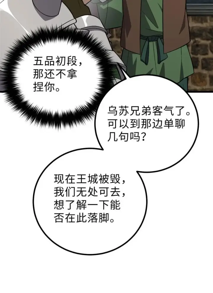 漫画《全球高武》264 让我们继续找人之旅第24张图