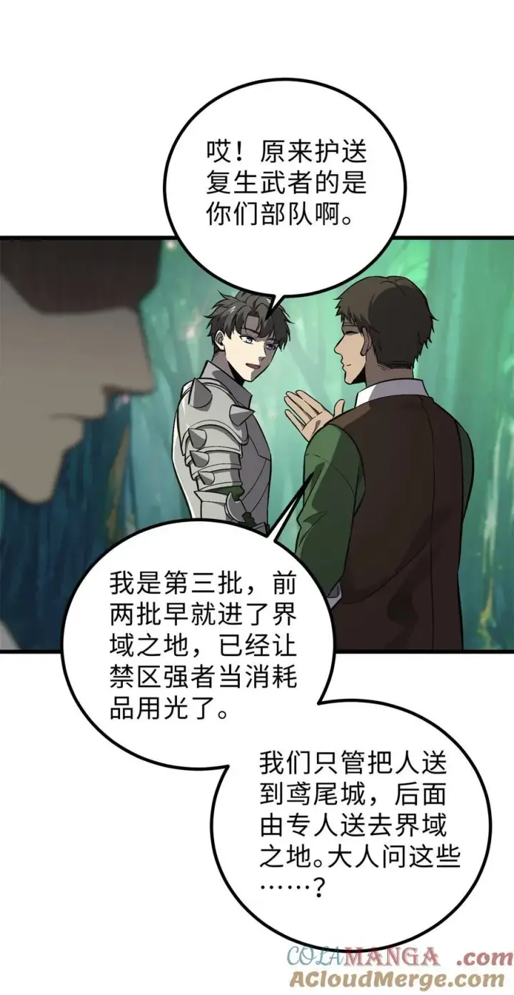 漫画《全球高武》264 让我们继续找人之旅第25张图