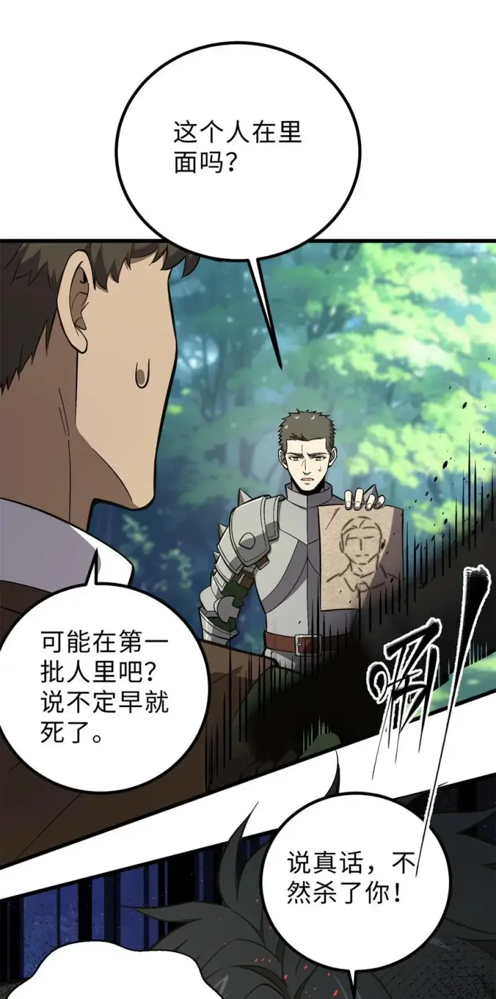 漫画《全球高武》264 让我们继续找人之旅第26张图