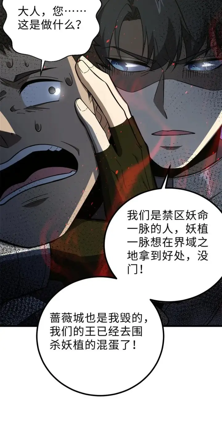 漫画《全球高武》264 让我们继续找人之旅第27张图