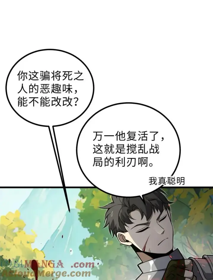 漫画《全球高武》264 让我们继续找人之旅第28张图