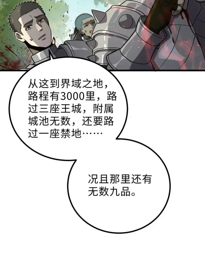 漫画《全球高武》264 让我们继续找人之旅第29张图