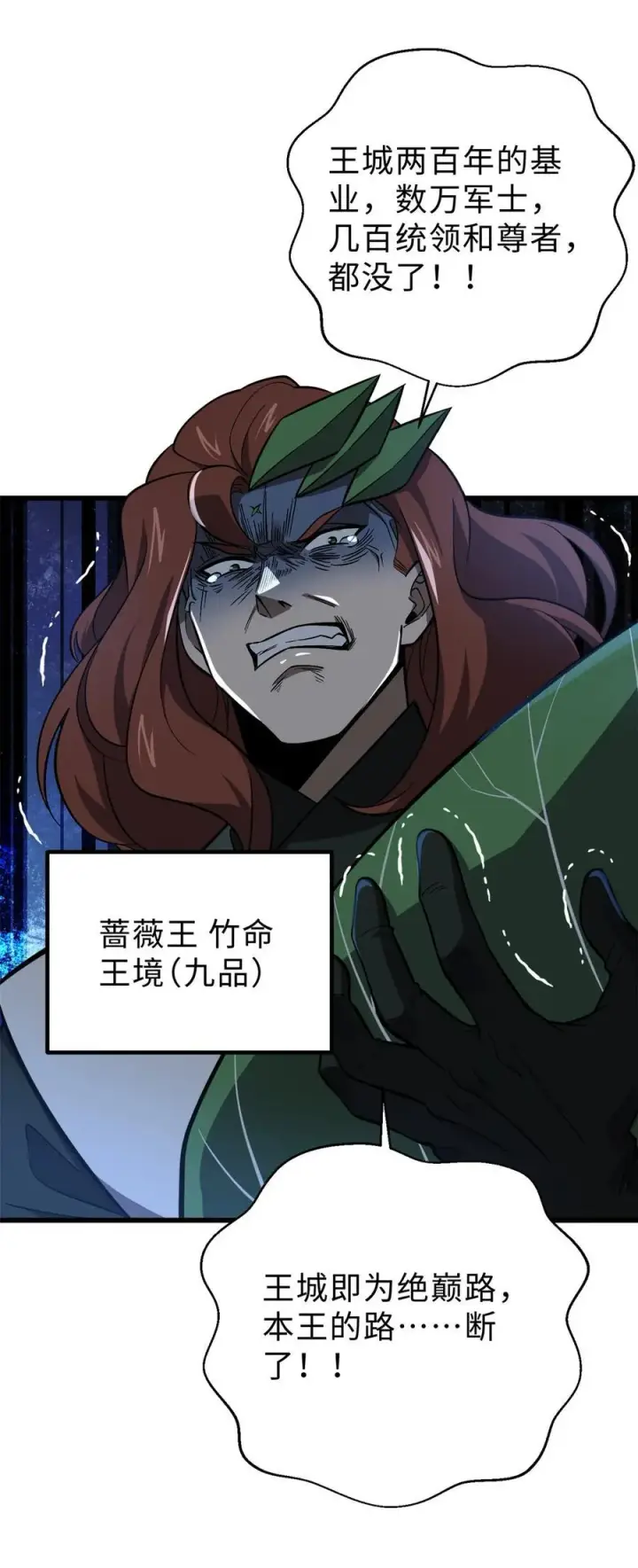 漫画《全球高武》264 让我们继续找人之旅第3张图