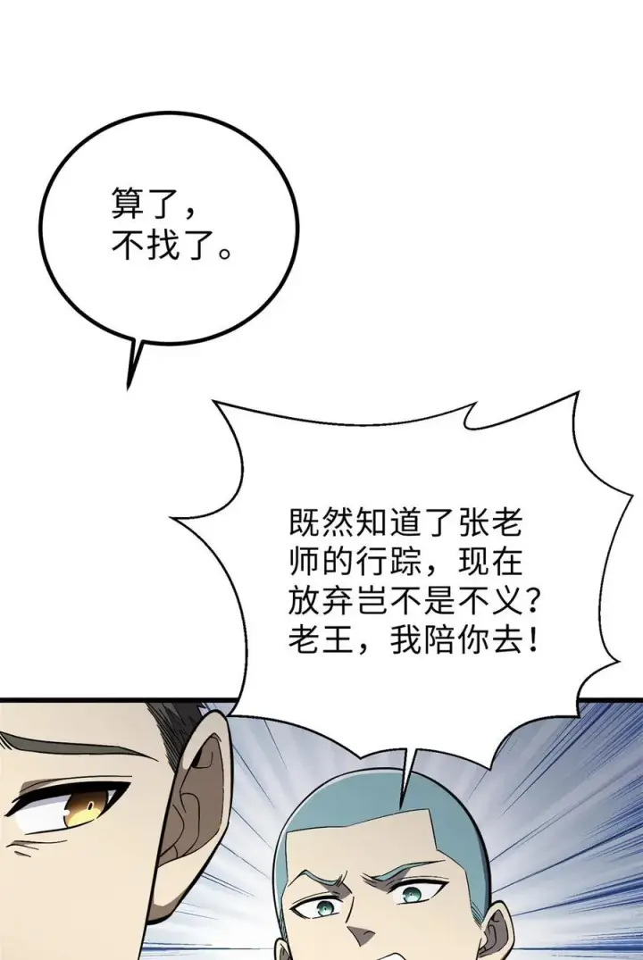 漫画《全球高武》264 让我们继续找人之旅第30张图