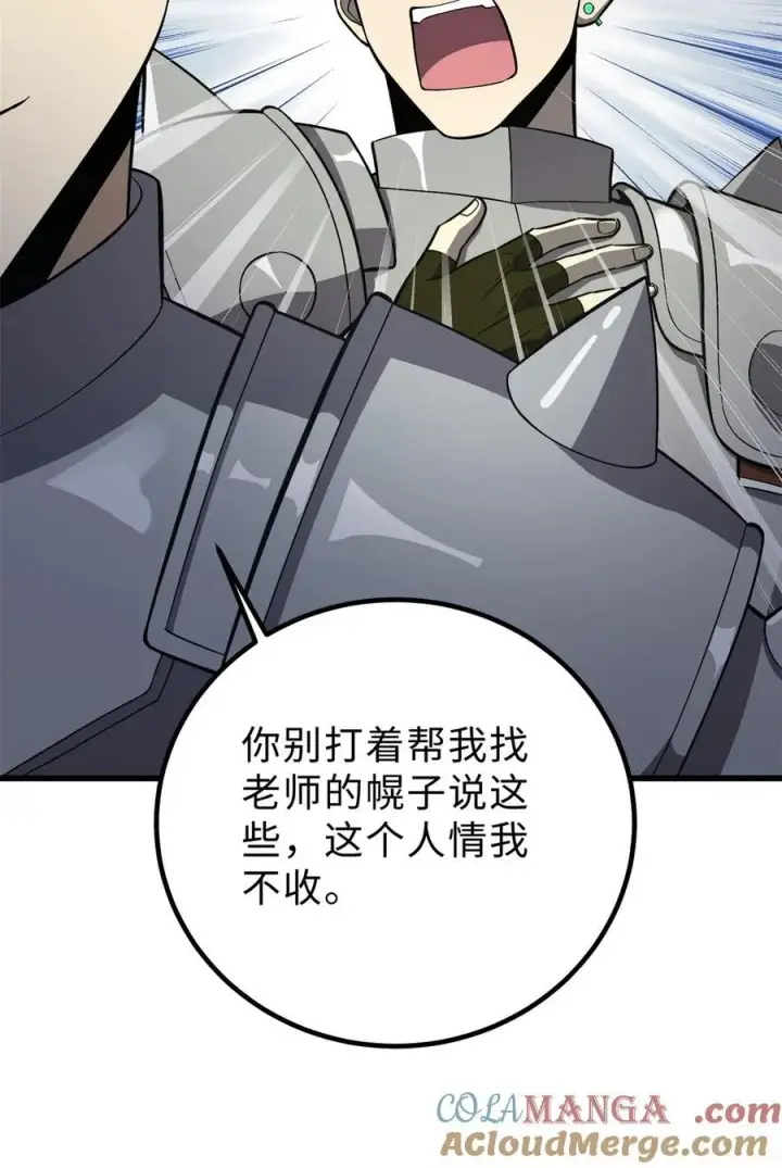 漫画《全球高武》264 让我们继续找人之旅第31张图
