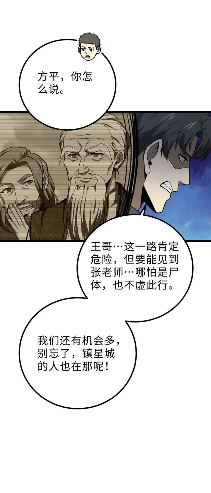 漫画《全球高武》264 让我们继续找人之旅第32张图