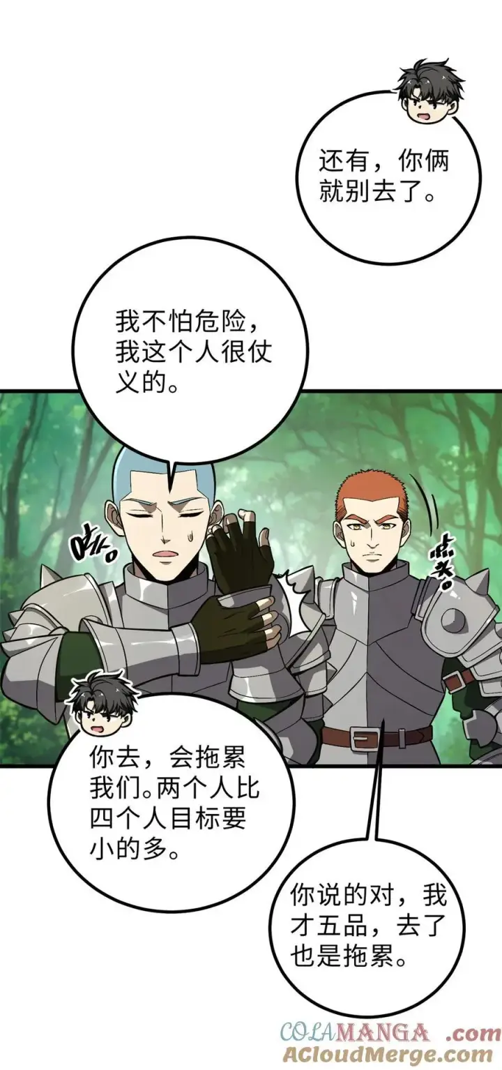 漫画《全球高武》264 让我们继续找人之旅第34张图