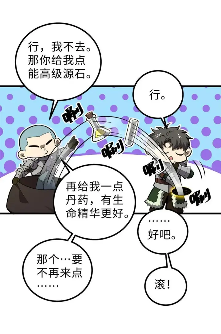 漫画《全球高武》264 让我们继续找人之旅第35张图
