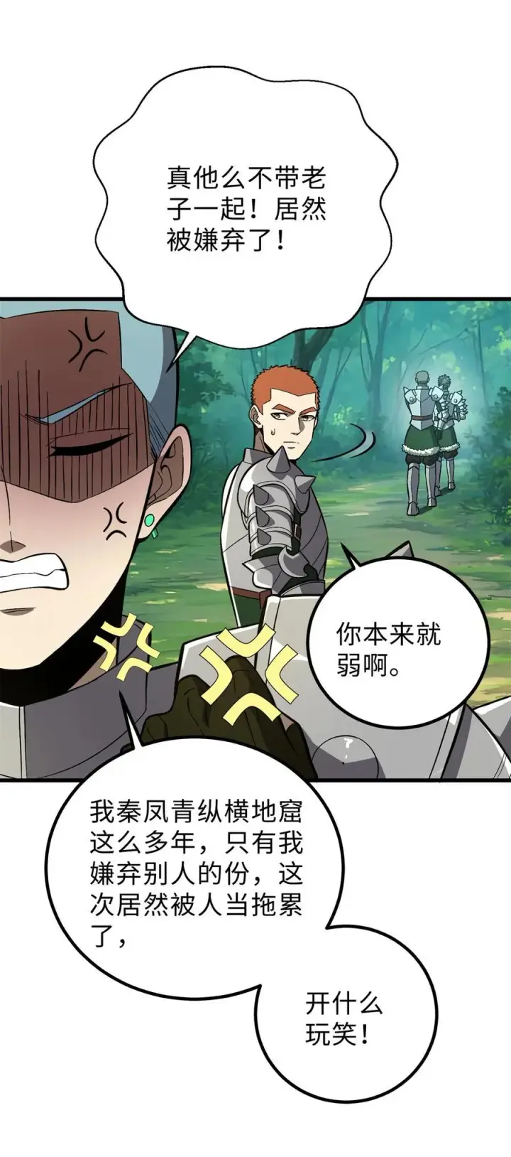 漫画《全球高武》264 让我们继续找人之旅第36张图