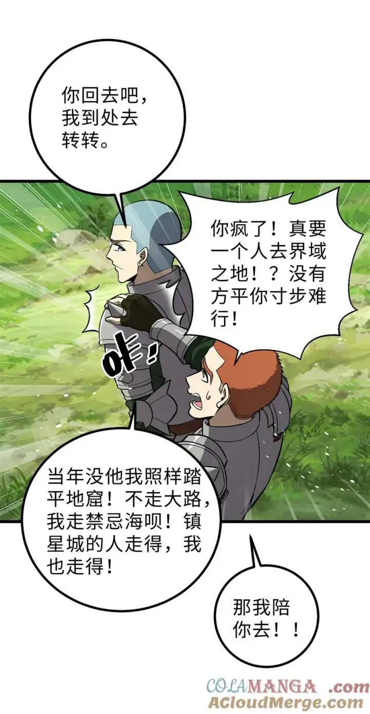 漫画《全球高武》264 让我们继续找人之旅第37张图