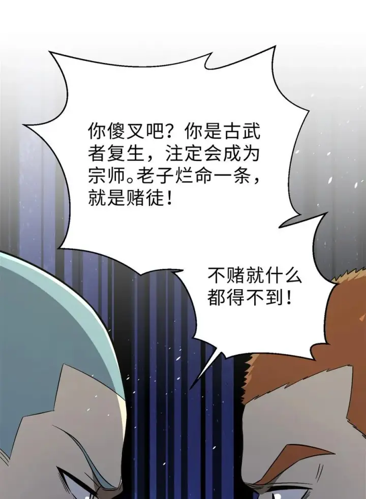 漫画《全球高武》264 让我们继续找人之旅第38张图