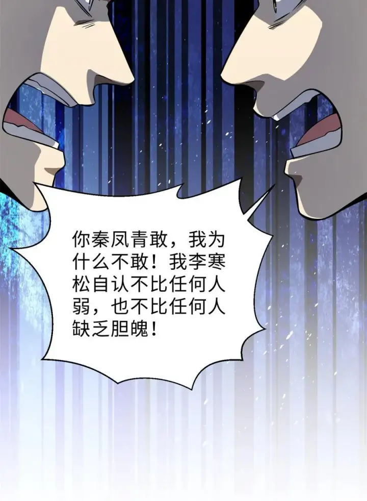 漫画《全球高武》264 让我们继续找人之旅第39张图