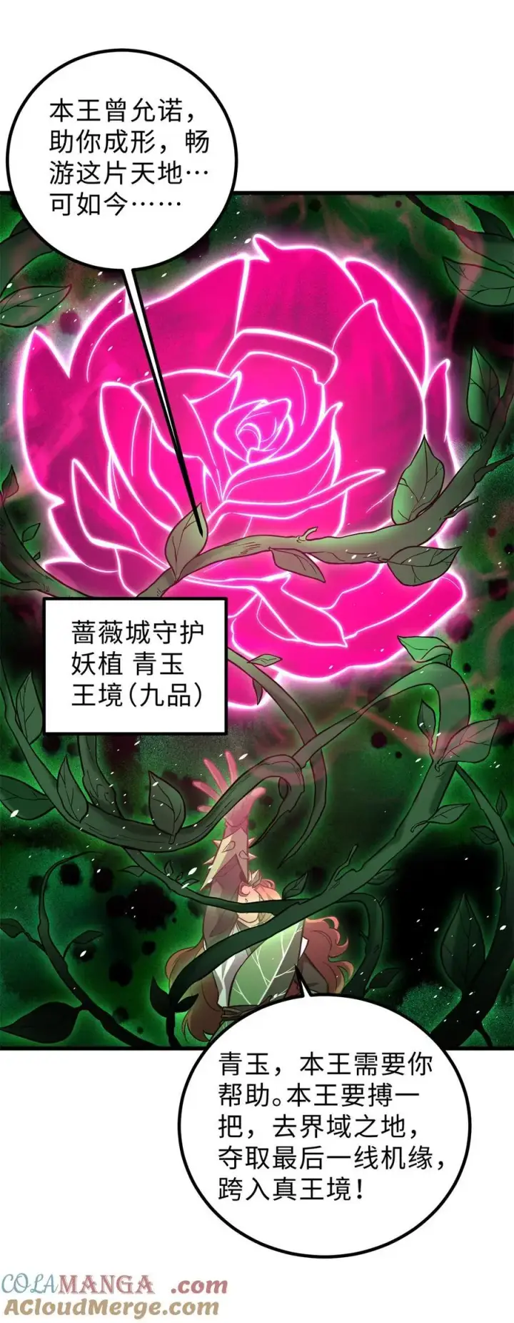 漫画《全球高武》264 让我们继续找人之旅第4张图