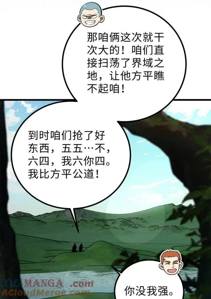 漫画《全球高武》264 让我们继续找人之旅第40张图