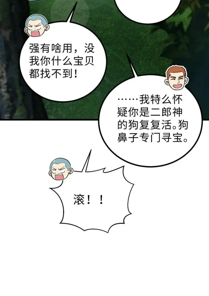 漫画《全球高武》264 让我们继续找人之旅第41张图
