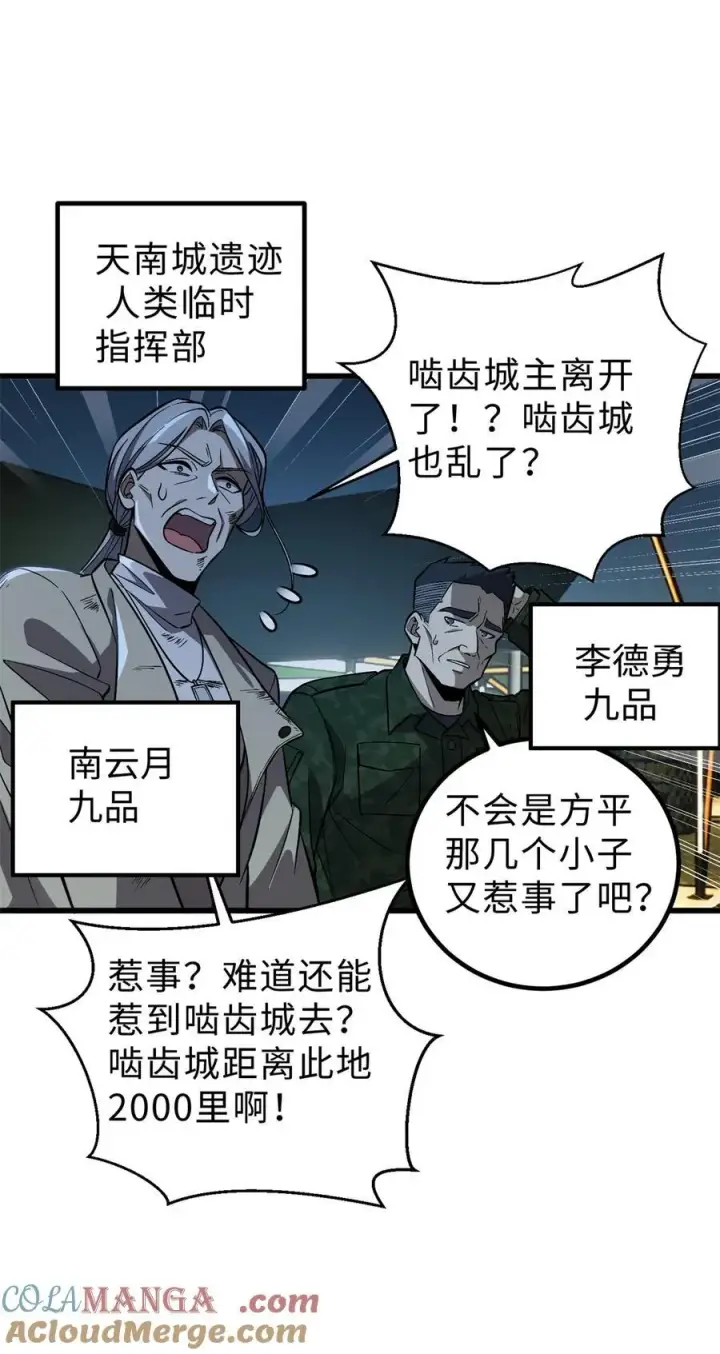 漫画《全球高武》264 让我们继续找人之旅第43张图