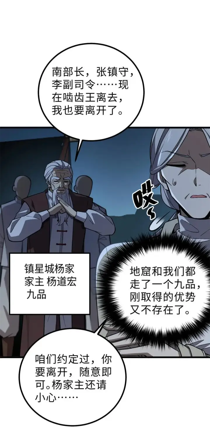 漫画《全球高武》264 让我们继续找人之旅第44张图