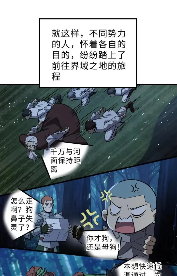 漫画《全球高武》264 让我们继续找人之旅第45张图
