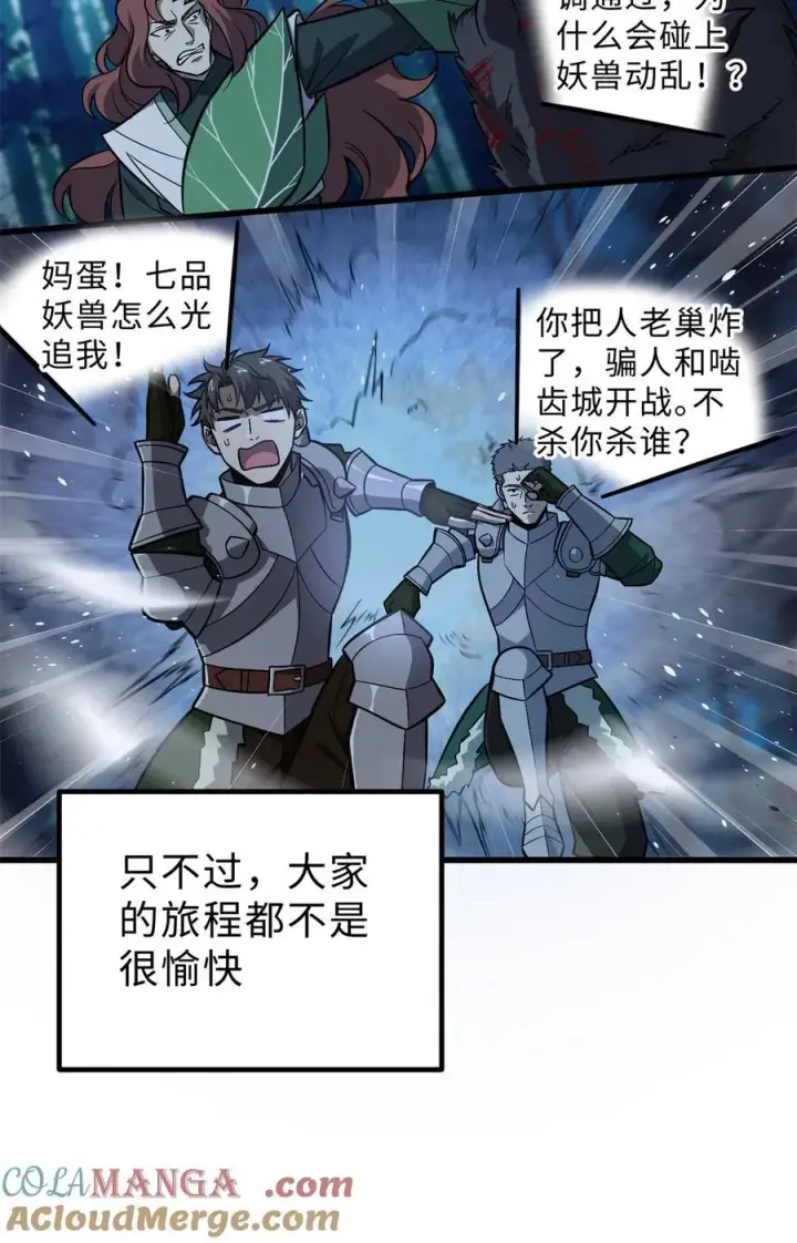 漫画《全球高武》264 让我们继续找人之旅第46张图