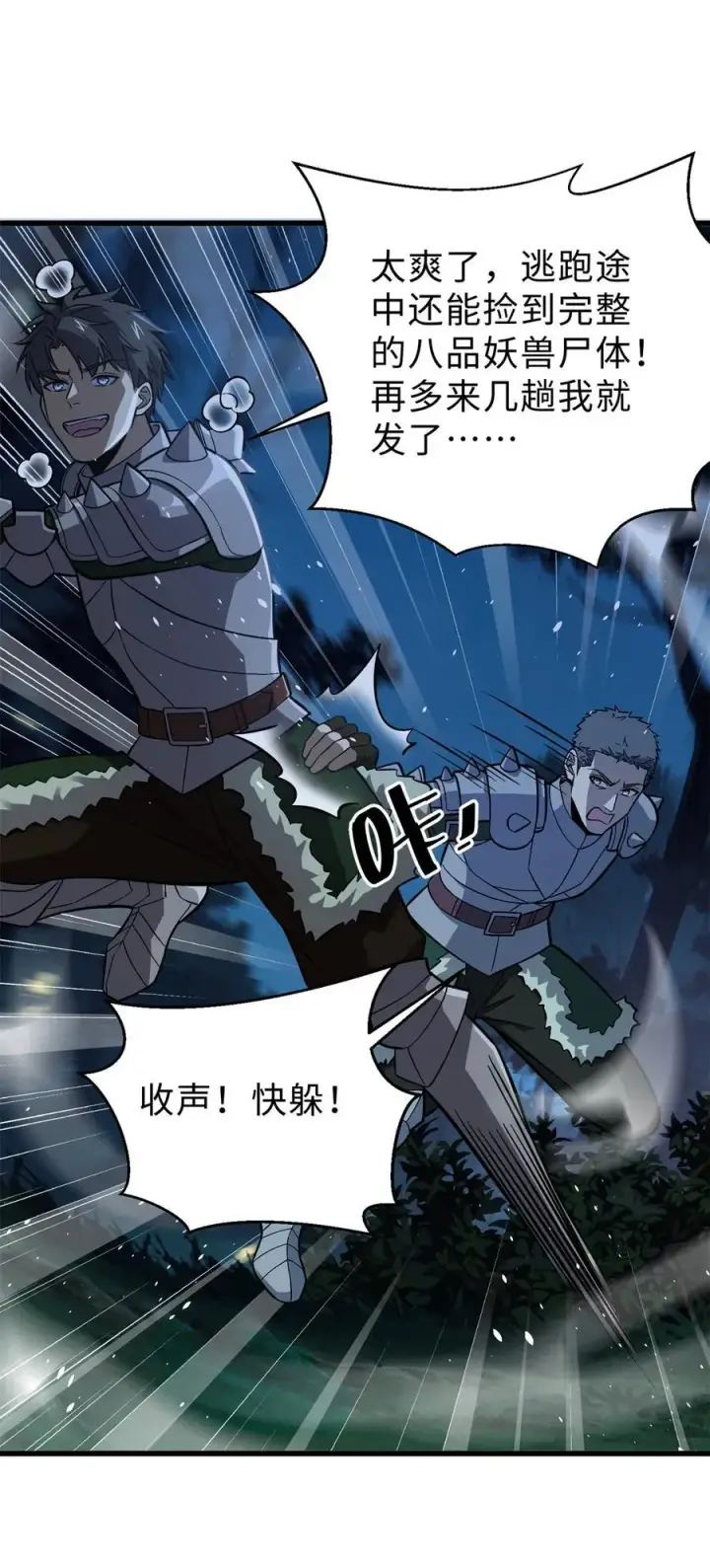 漫画《全球高武》264 让我们继续找人之旅第47张图