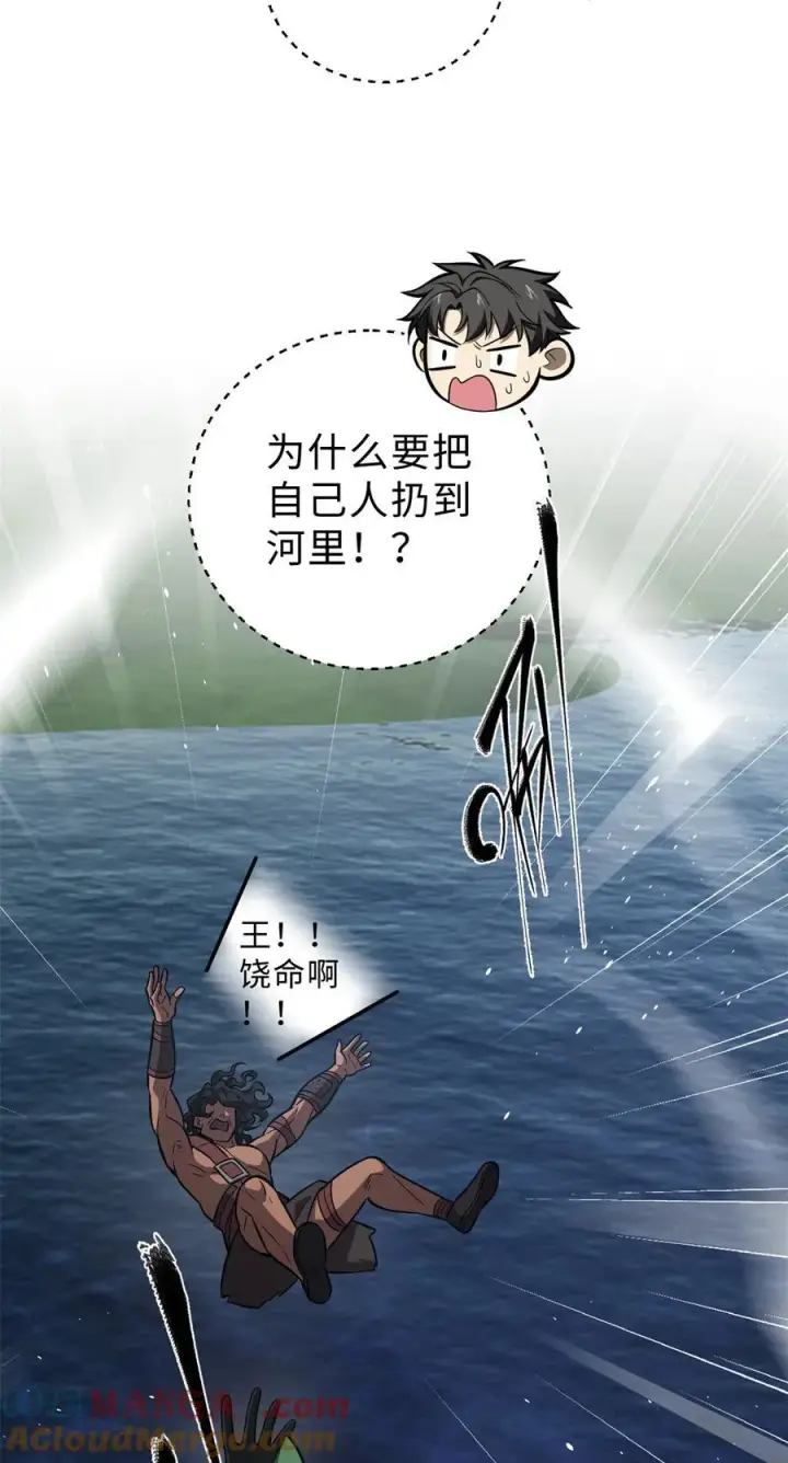 漫画《全球高武》264 让我们继续找人之旅第49张图