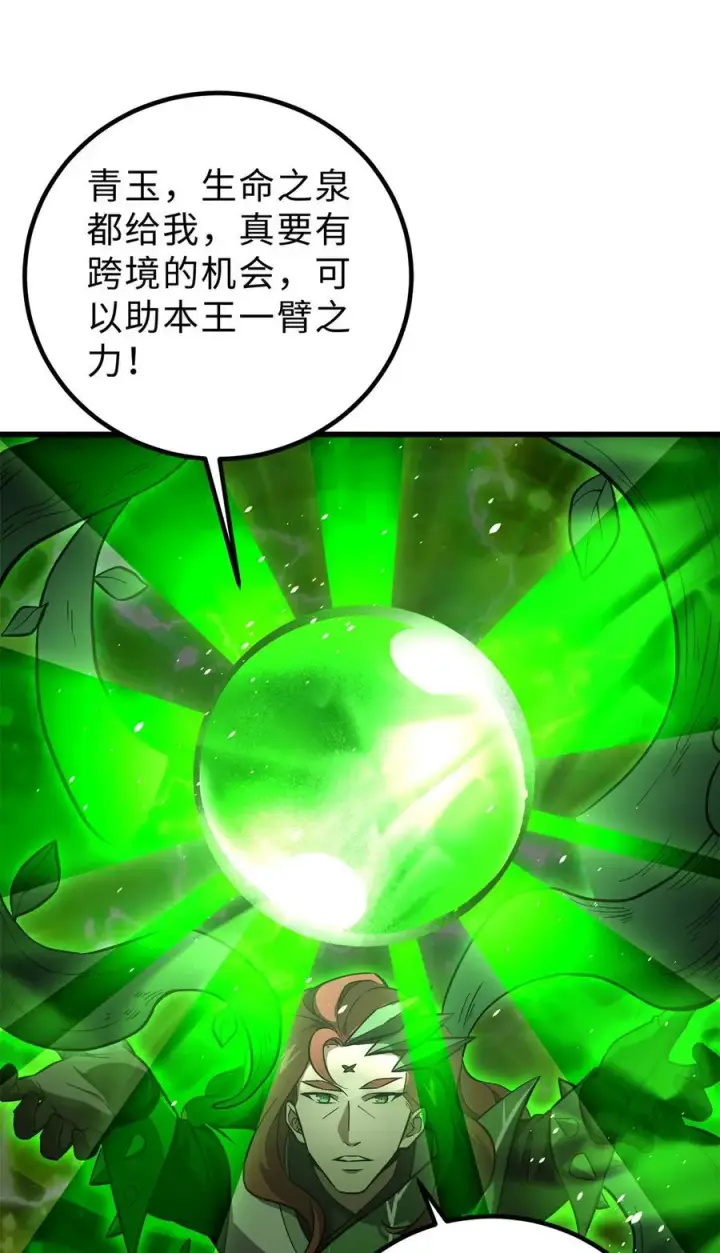 漫画《全球高武》264 让我们继续找人之旅第5张图