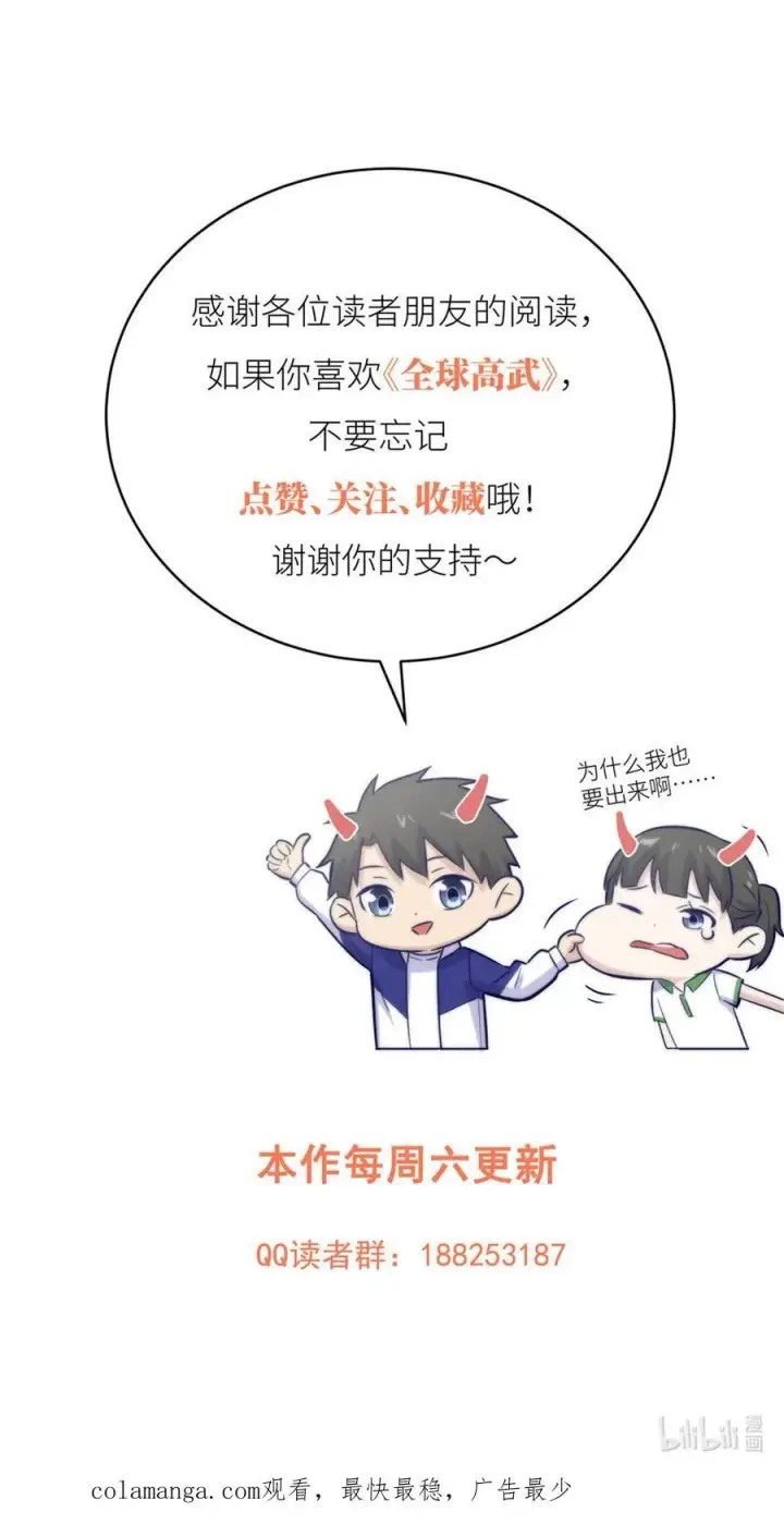 漫画《全球高武》264 让我们继续找人之旅第51张图