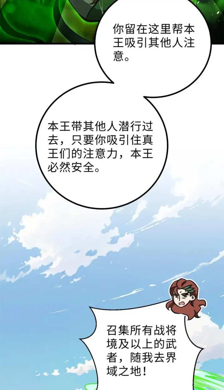 漫画《全球高武》264 让我们继续找人之旅第6张图