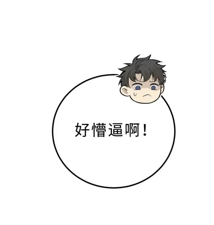 漫画《全球高武》264 让我们继续找人之旅第8张图