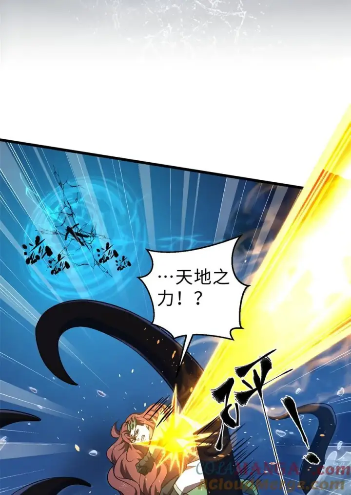 漫画《全球高武》265 进入界域之地第13张图