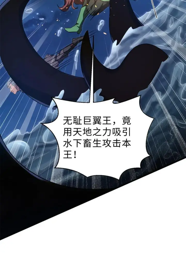 漫画《全球高武》265 进入界域之地第14张图