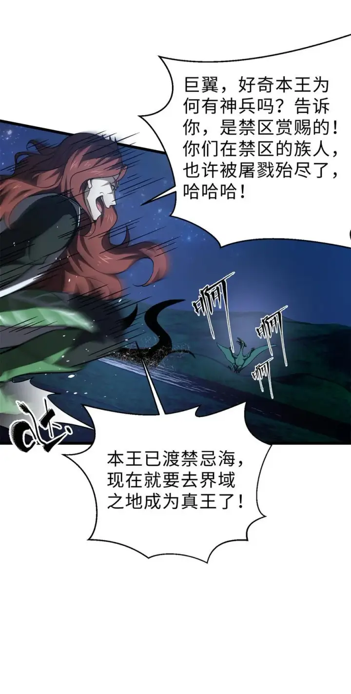 漫画《全球高武》265 进入界域之地第18张图