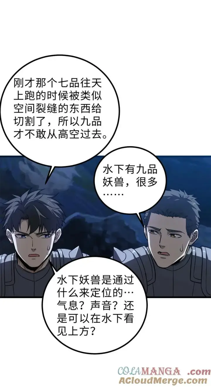漫画《全球高武》265 进入界域之地第19张图