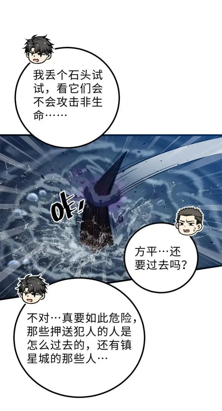 漫画《全球高武》265 进入界域之地第20张图