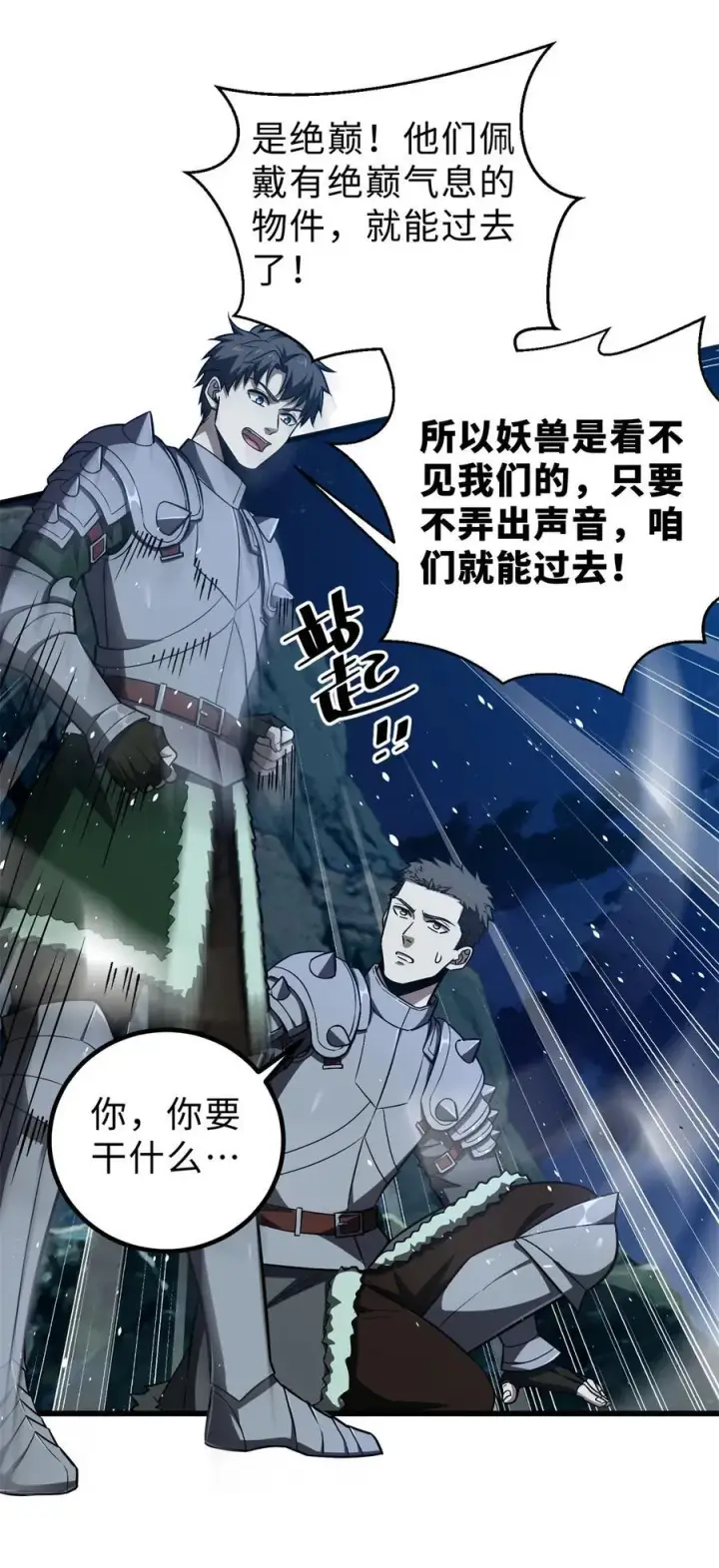 漫画《全球高武》265 进入界域之地第21张图