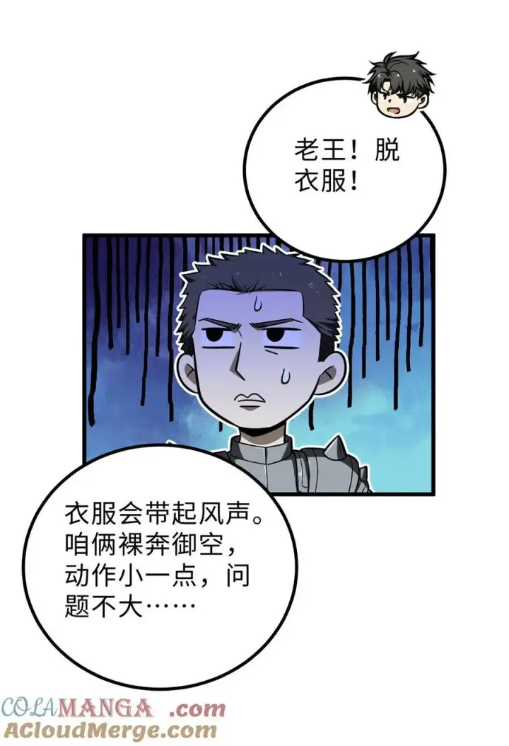 漫画《全球高武》265 进入界域之地第22张图