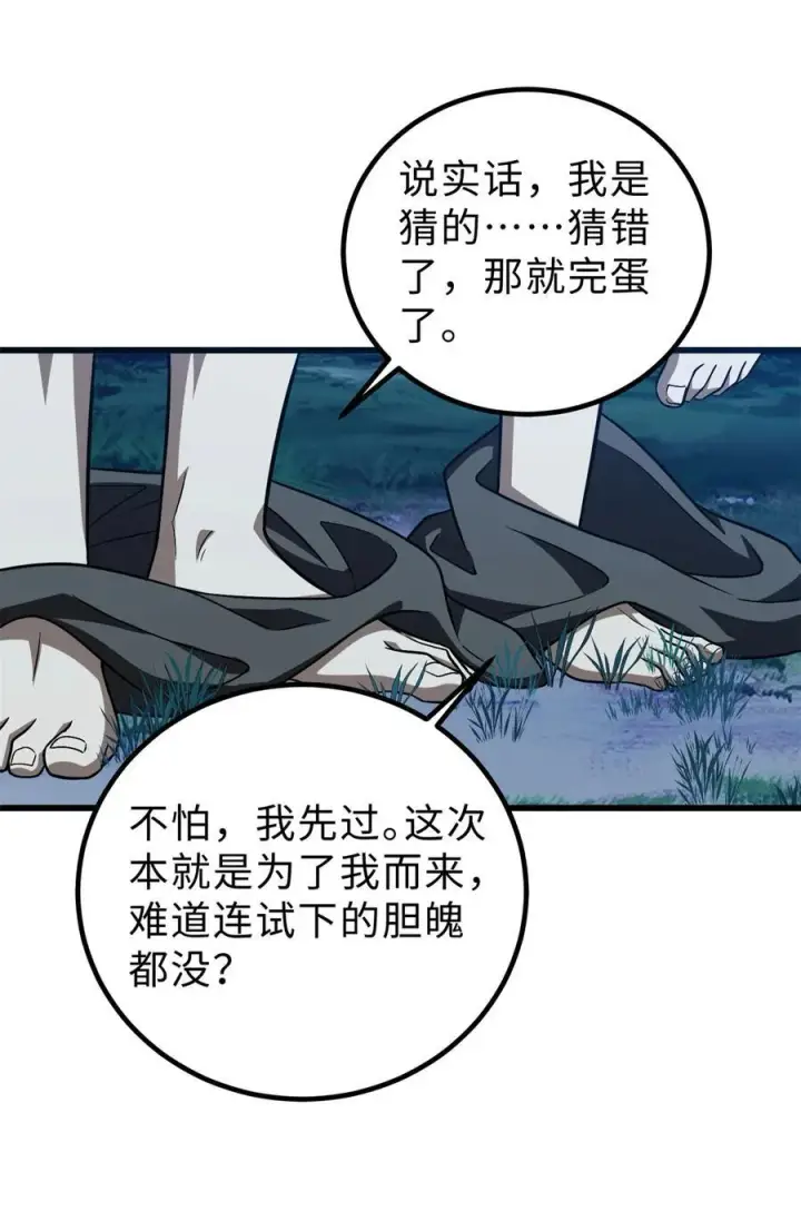 漫画《全球高武》265 进入界域之地第23张图