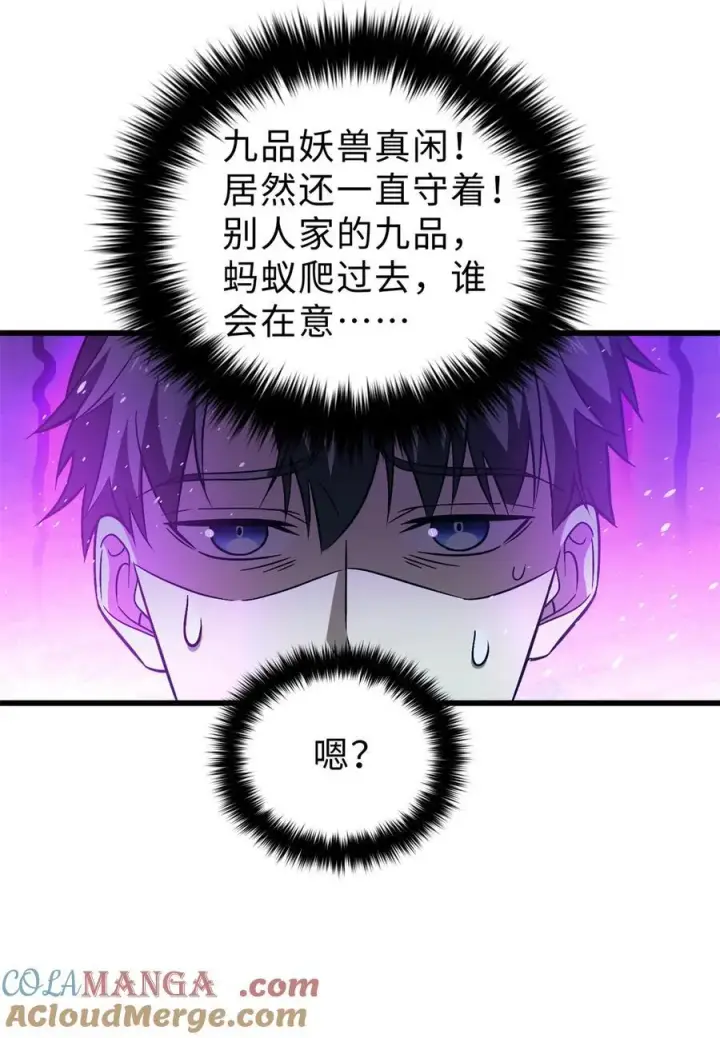 漫画《全球高武》265 进入界域之地第28张图