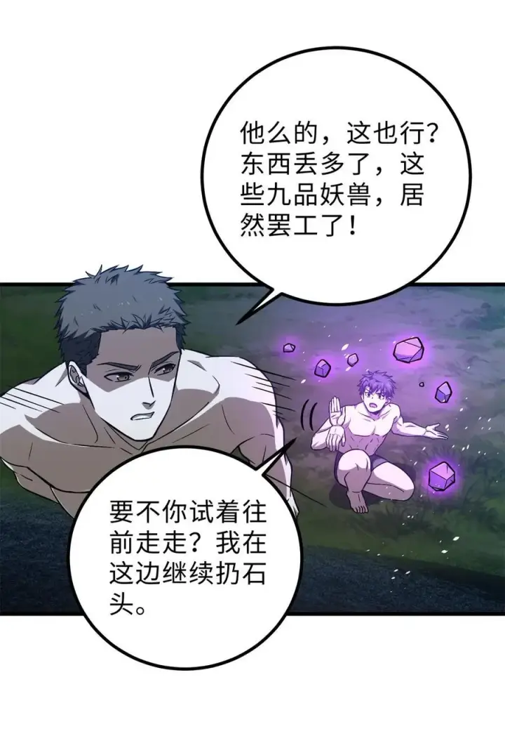 漫画《全球高武》265 进入界域之地第30张图
