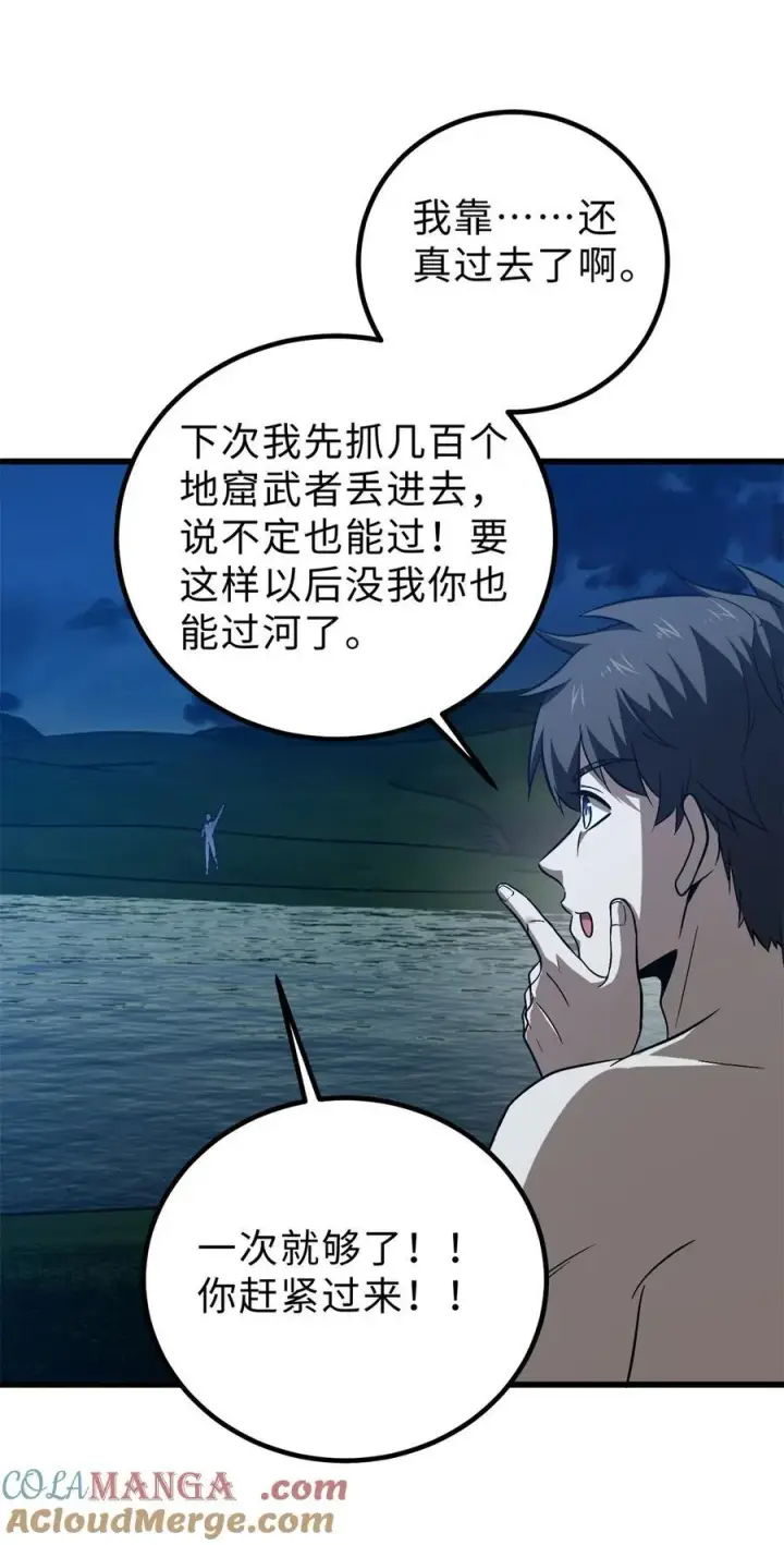 漫画《全球高武》265 进入界域之地第31张图