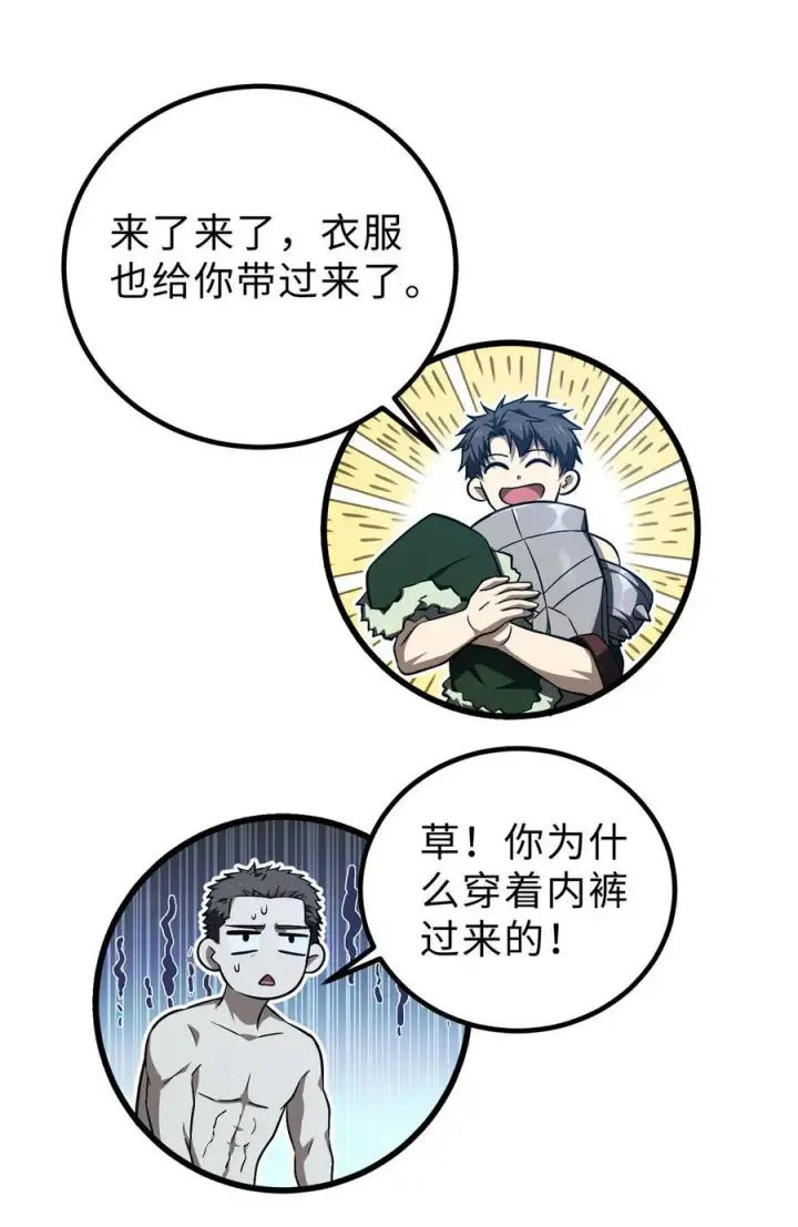 漫画《全球高武》265 进入界域之地第32张图
