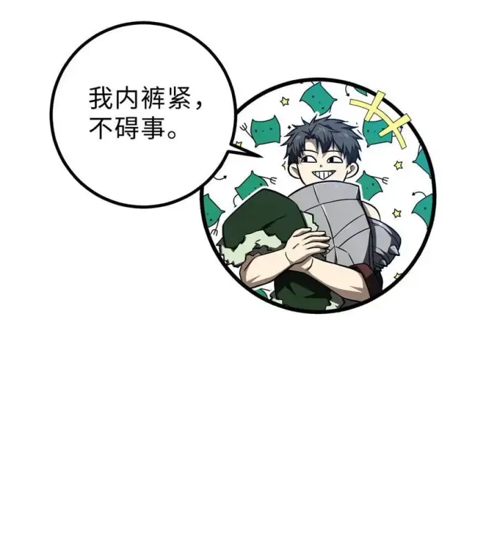 漫画《全球高武》265 进入界域之地第33张图