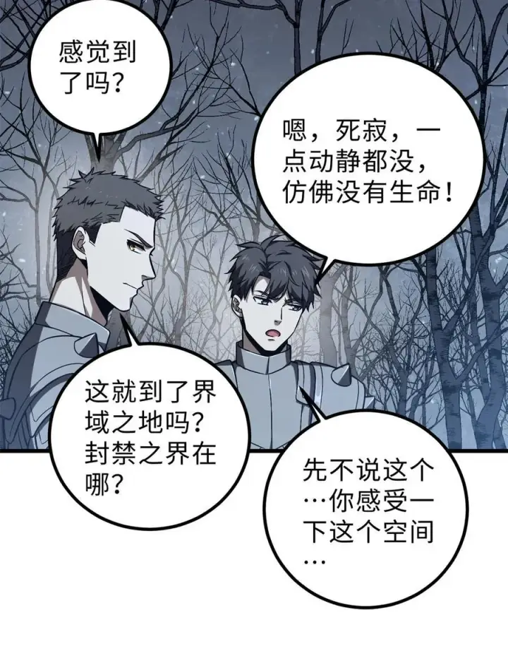 漫画《全球高武》265 进入界域之地第35张图