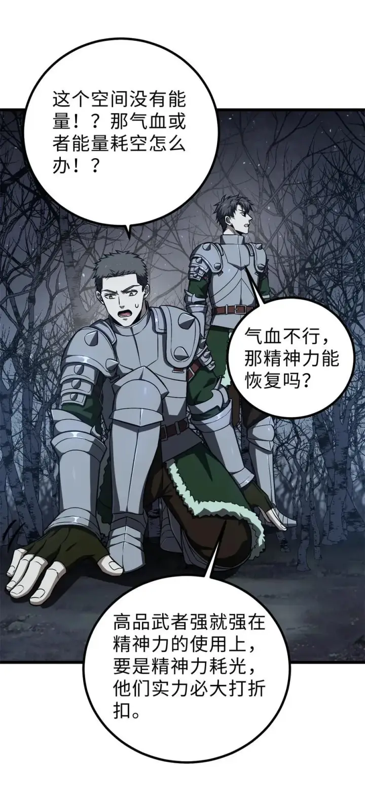 漫画《全球高武》265 进入界域之地第36张图