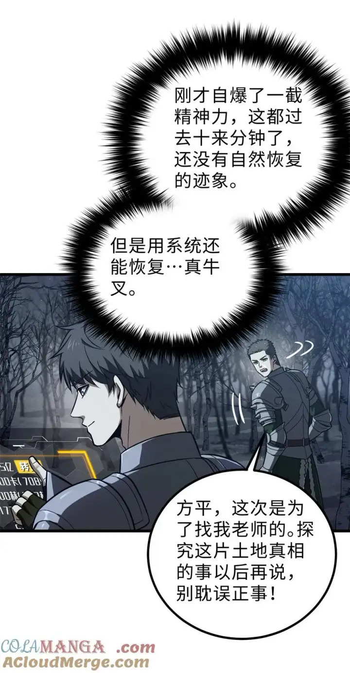 漫画《全球高武》265 进入界域之地第37张图