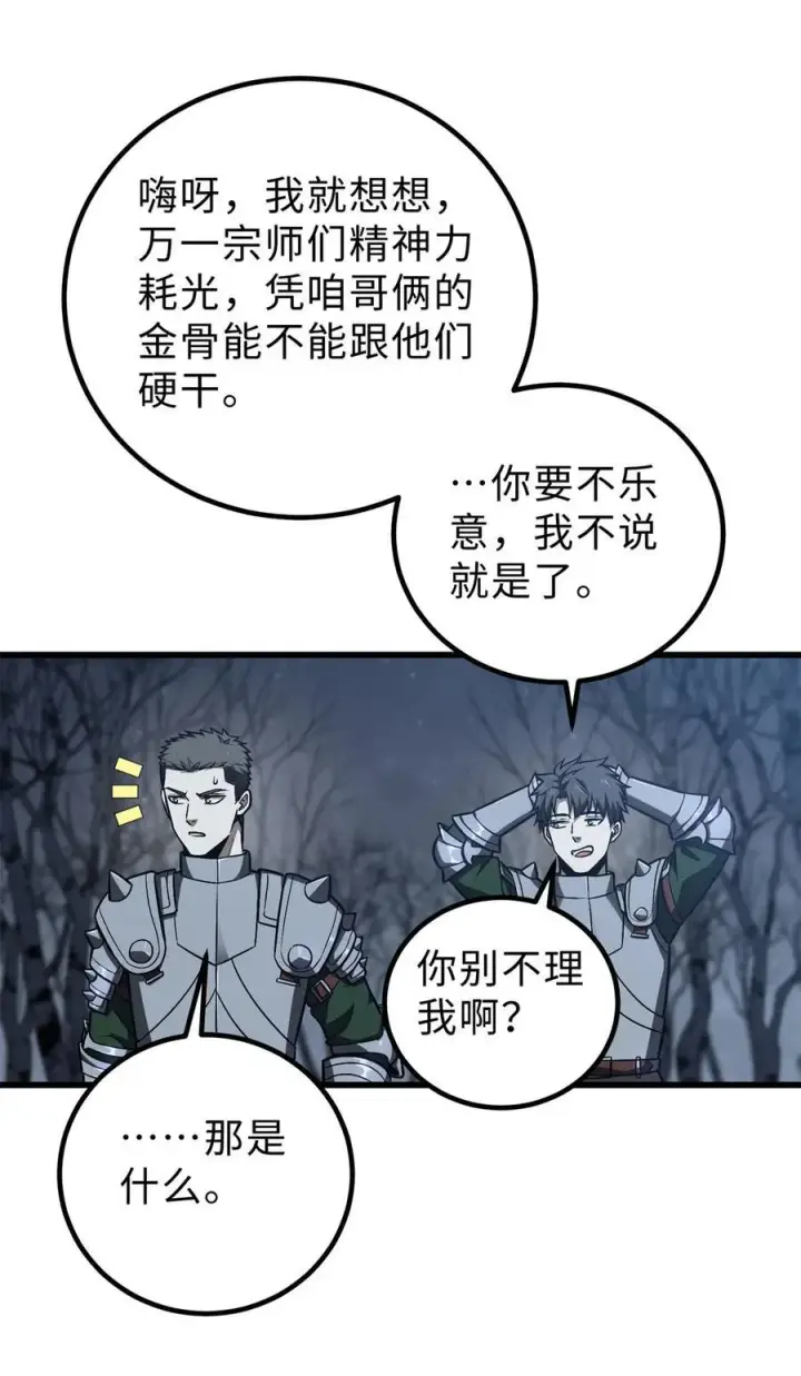 漫画《全球高武》265 进入界域之地第38张图