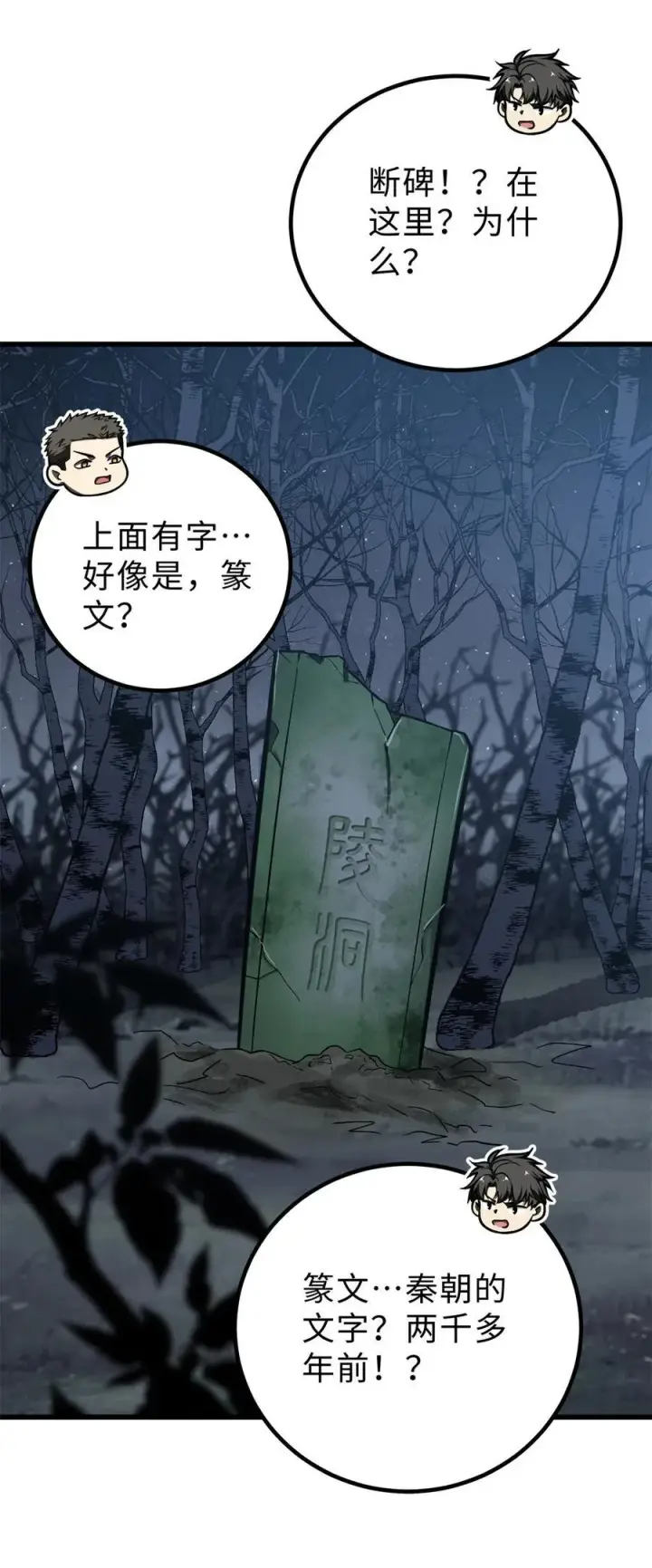 漫画《全球高武》265 进入界域之地第39张图